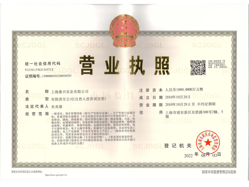 營(yíng)業(yè)執(zhí)照