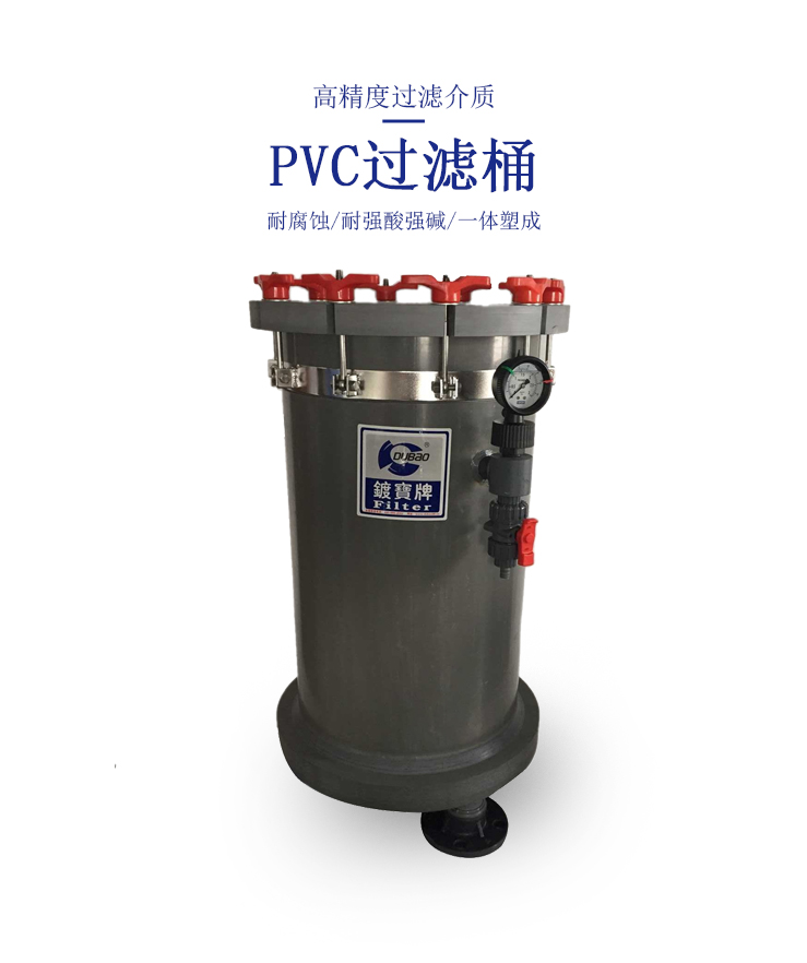 PVC鉻酸過(guò)濾器